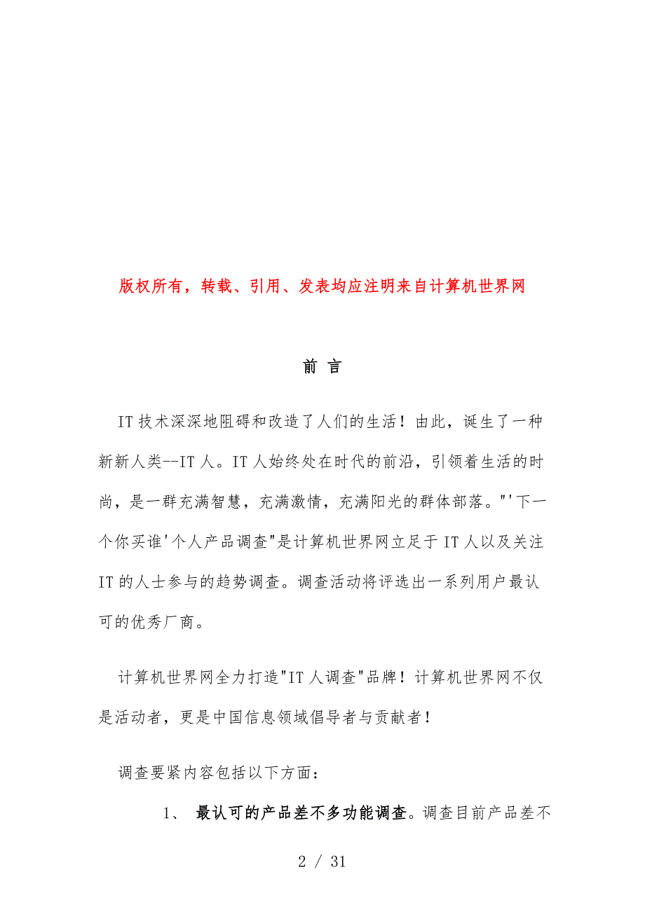 下一个你买谁手机调查分析报告_第2页