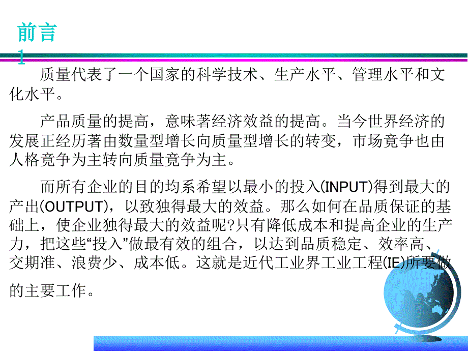 IE七大手法的改善步骤_第2页