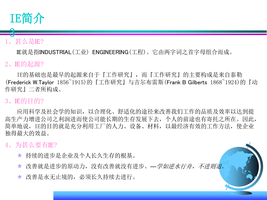 IE七大手法的改善步骤_第4页