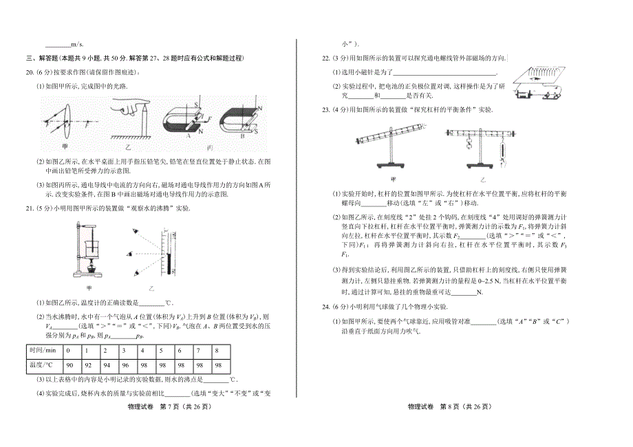 2016年江苏省南京市中考物理试卷含答案_第4页