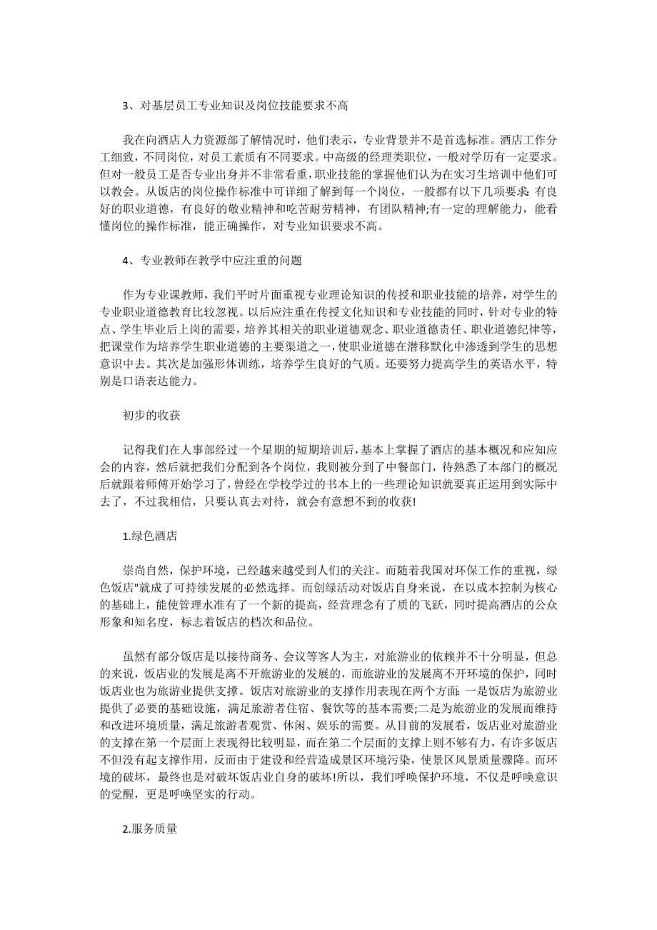 2020年公司前台文员顶岗实习工作报告_第4页