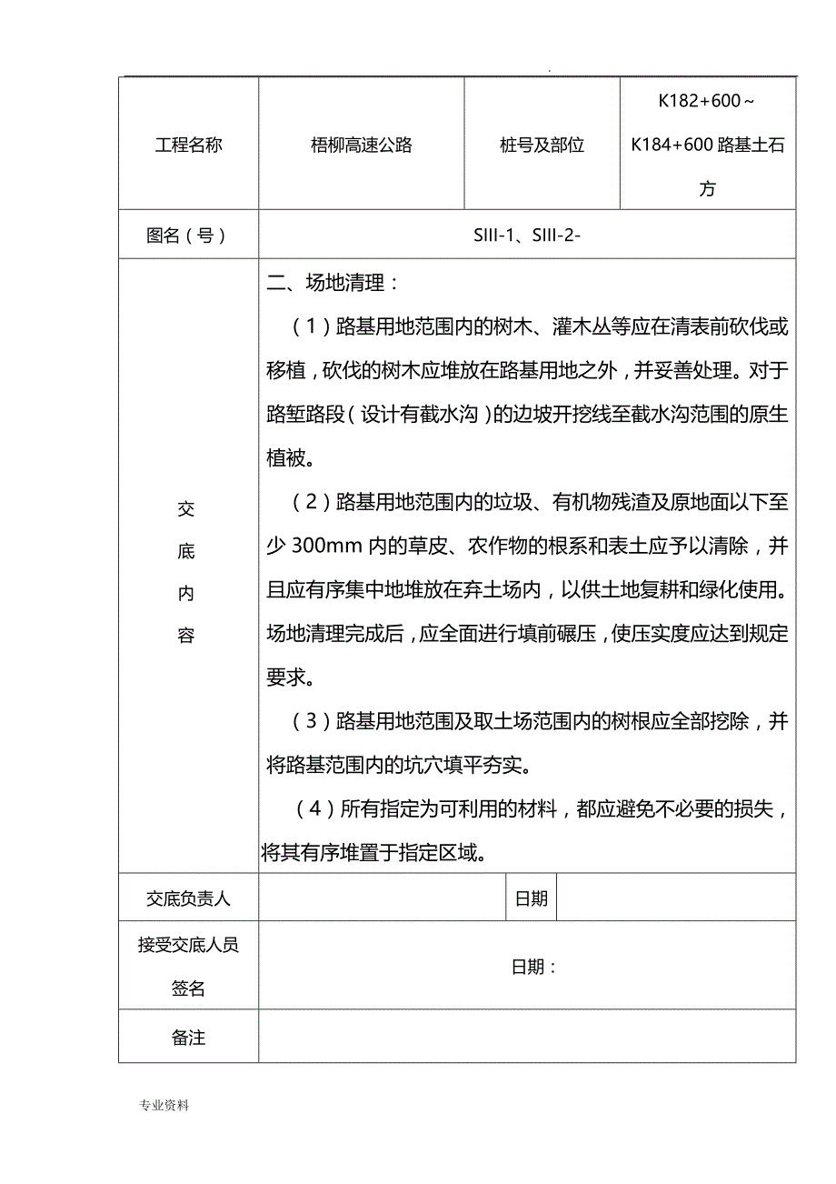 路基技术交底大全范本_第4页