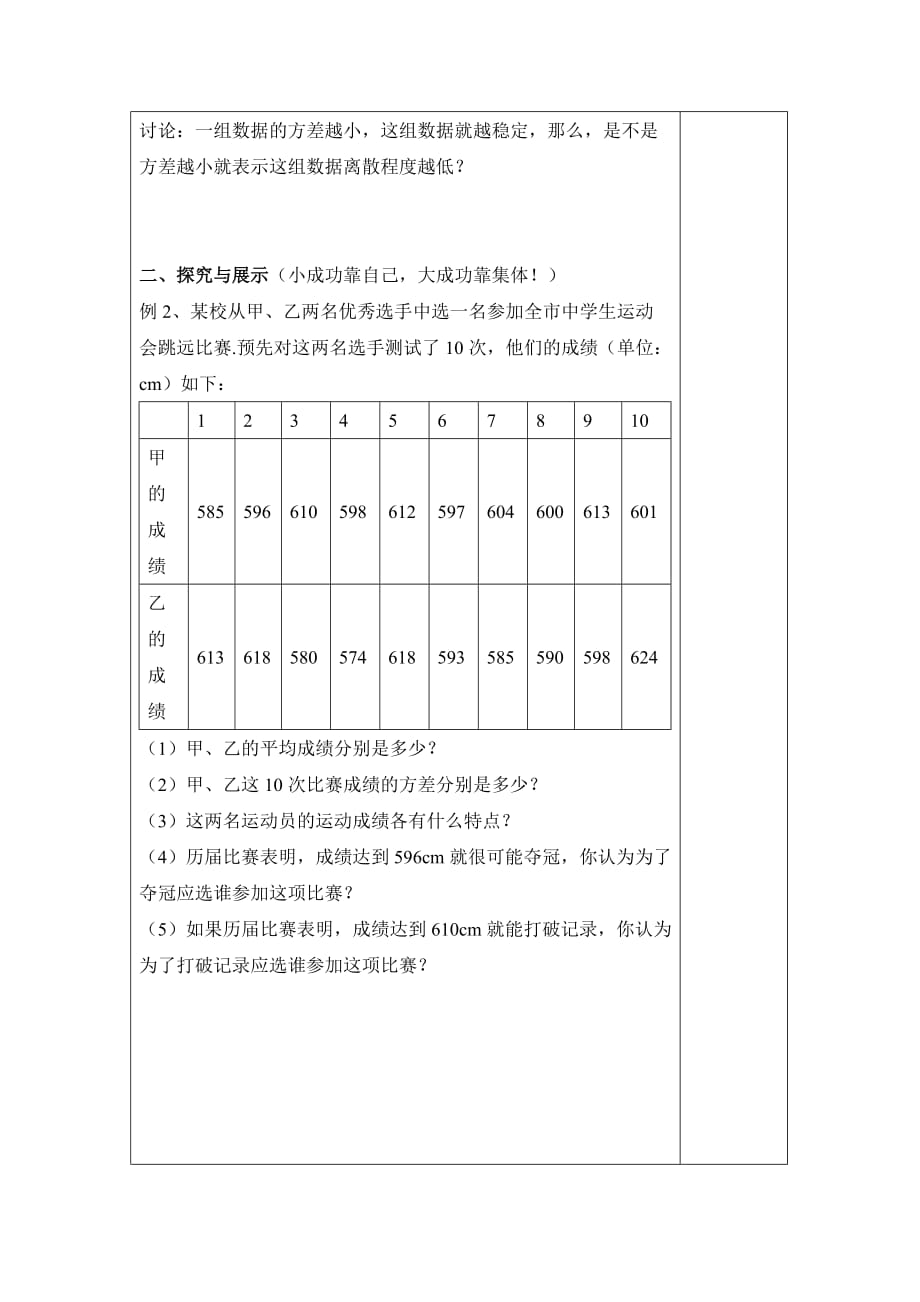 八年级数学鲁教版数据的离散程度2导学案1_第2页