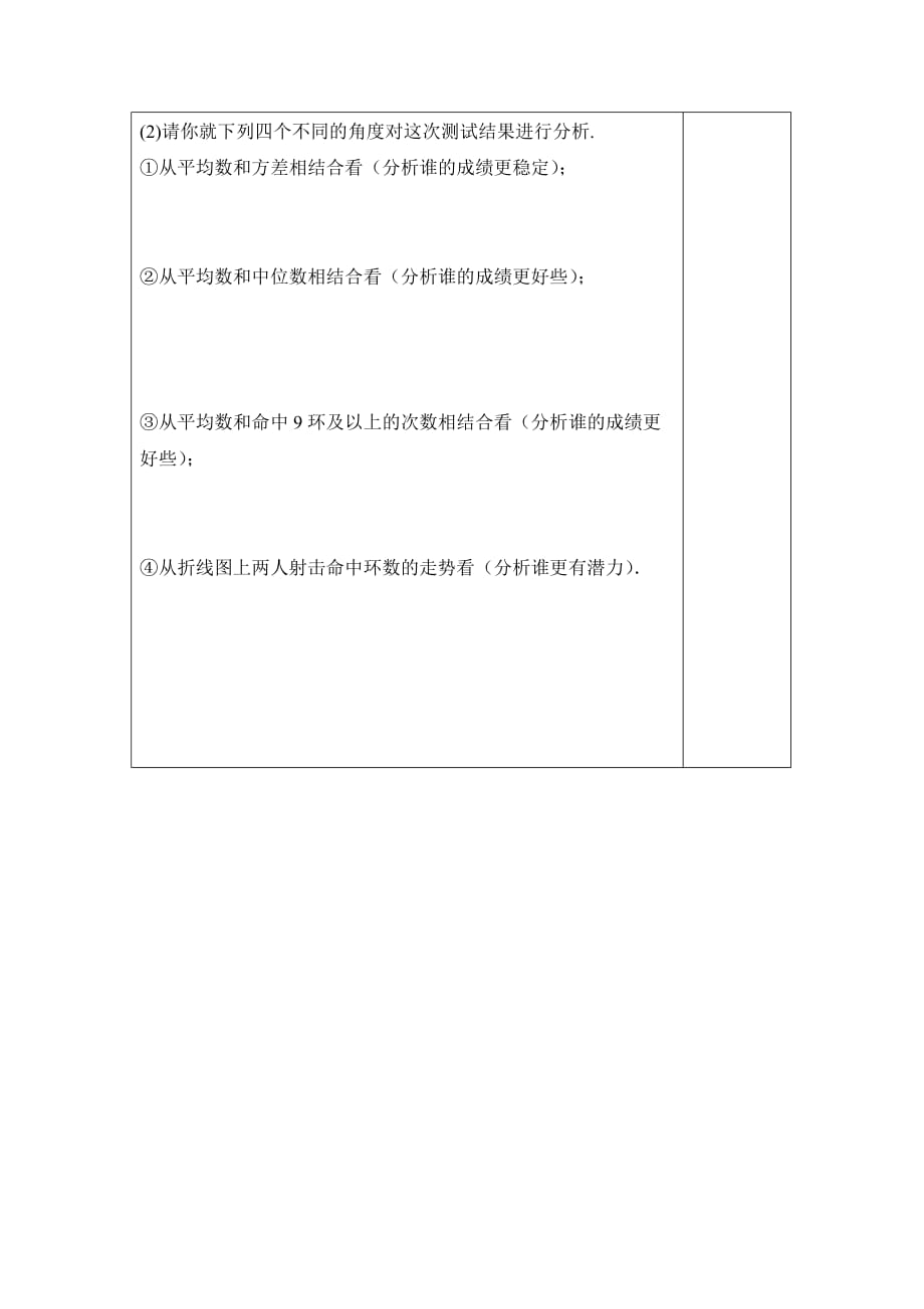 八年级数学鲁教版数据的离散程度2导学案1_第4页