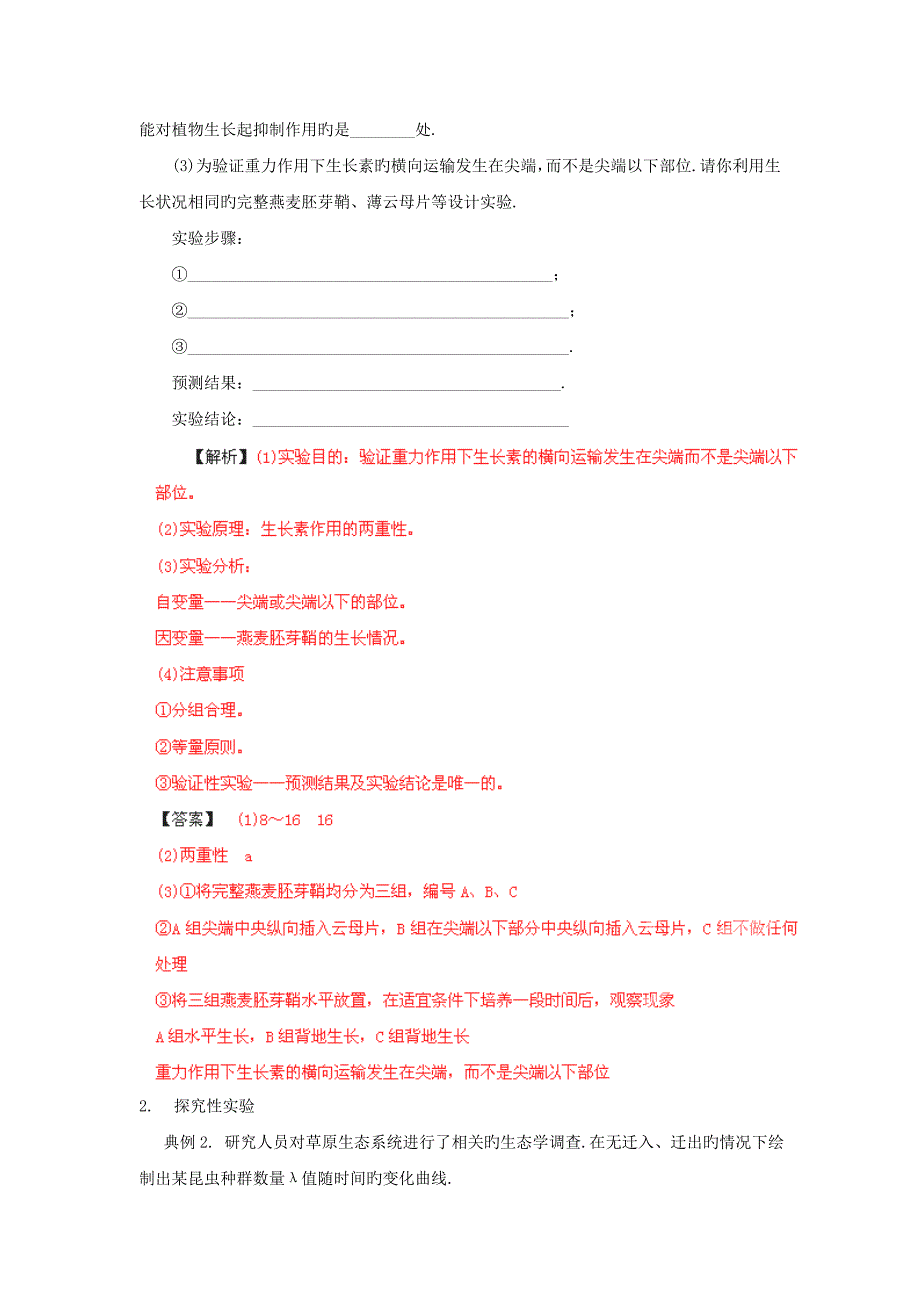 2019高考生物押题系列特色题型解法指导之实验探究类突破方略_第2页