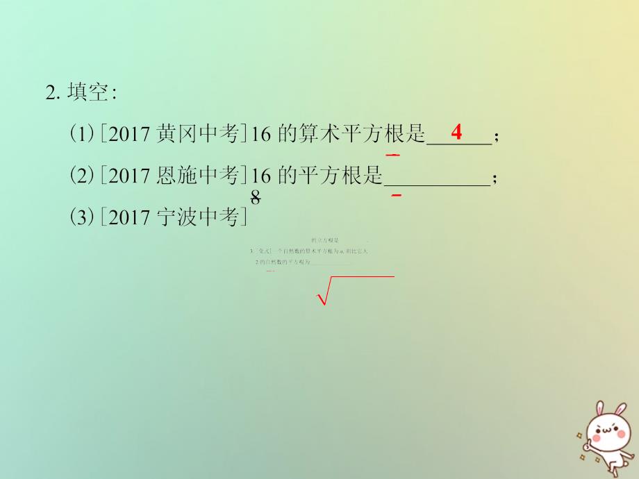 2017-2019学年中考数学总复习 第一部分 数与代数 第1单元 数与式 第2课时 实数课件 新人教版教学资料_第4页