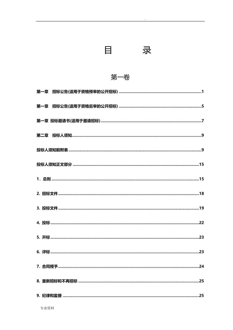 项目工程建设项目EPC总承包招标文件标准文本_第5页