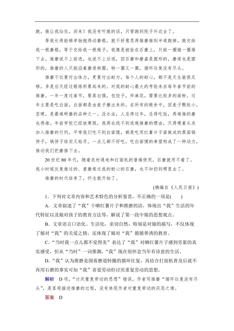 2020高考语文双一流冲刺大二轮冲刺练：专题三　文学类文本之散文阅读 高效精练7 Word版含解析_第5页