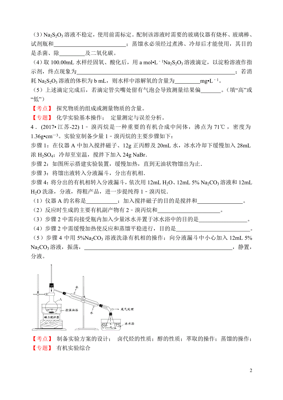 化学实验：2019年高考化学真题分类汇编_第2页