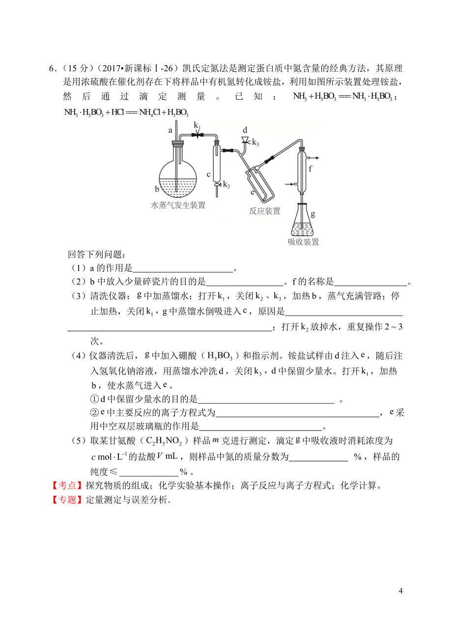 化学实验：2019年高考化学真题分类汇编_第4页