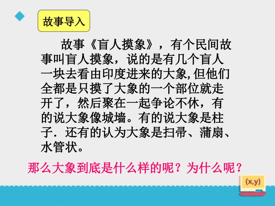 人教版五年级数学《观察物体》PPT课件1_第2页