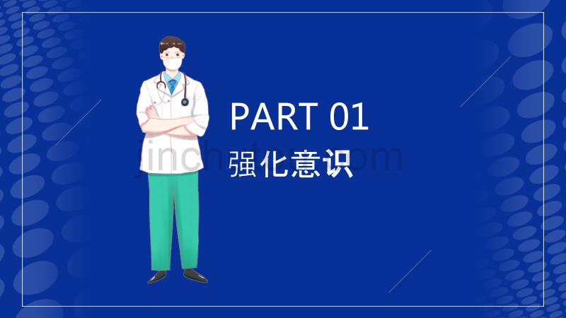 2020蓝色简约企业复工防疫十项导则PPT模板_第3页