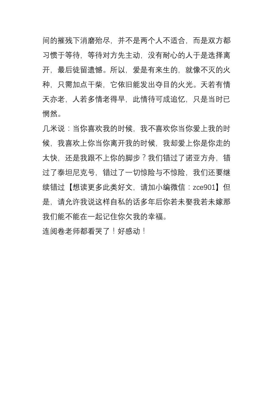 台湾高考满分作文pk 大陆高考满分作文,拍案叫绝!_第5页