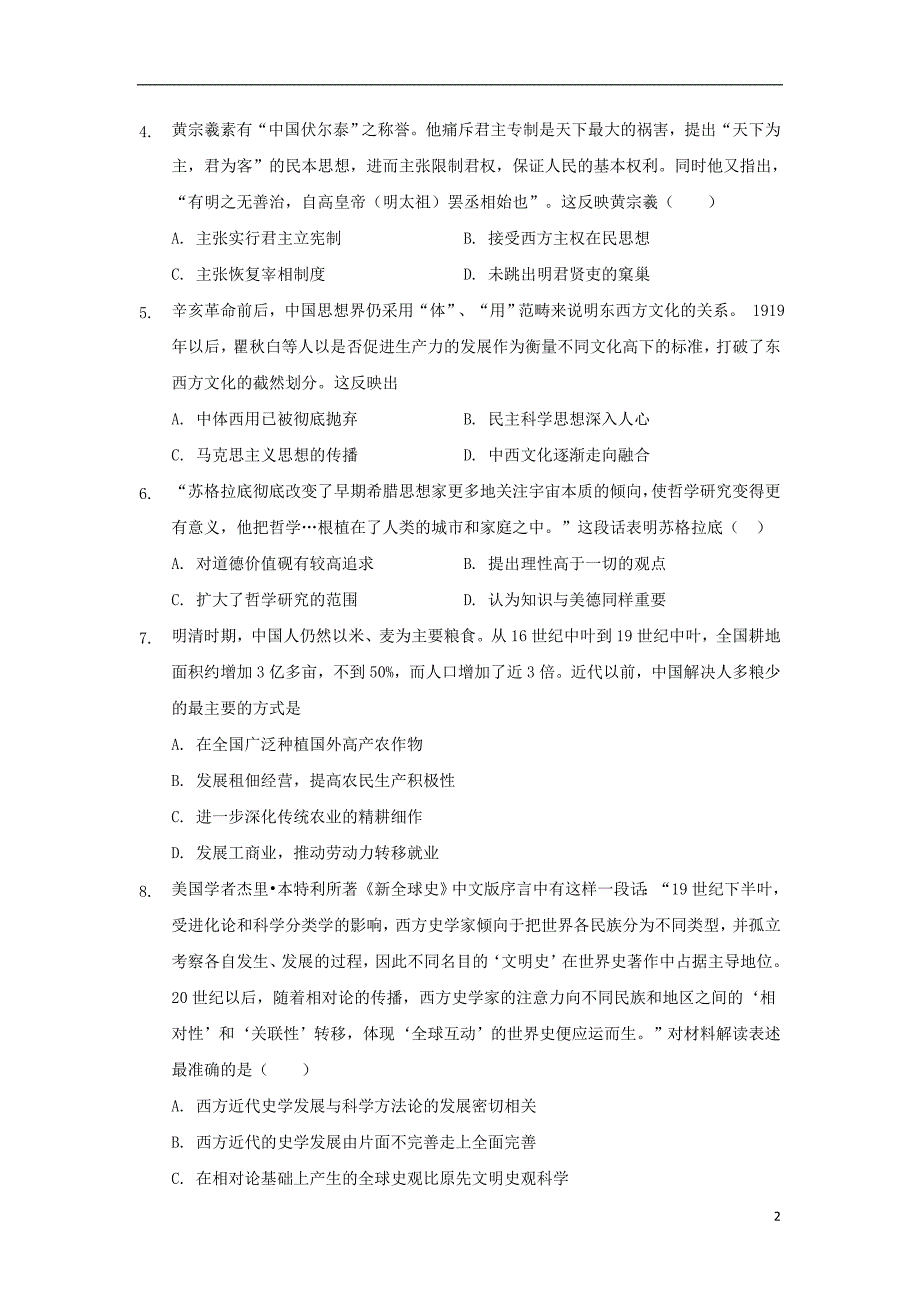 重庆市北碚区2020届高三历史上学期第一次诊断性考试试题_第2页