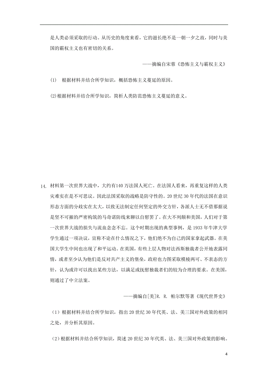 重庆市北碚区2020届高三历史上学期第一次诊断性考试试题_第4页