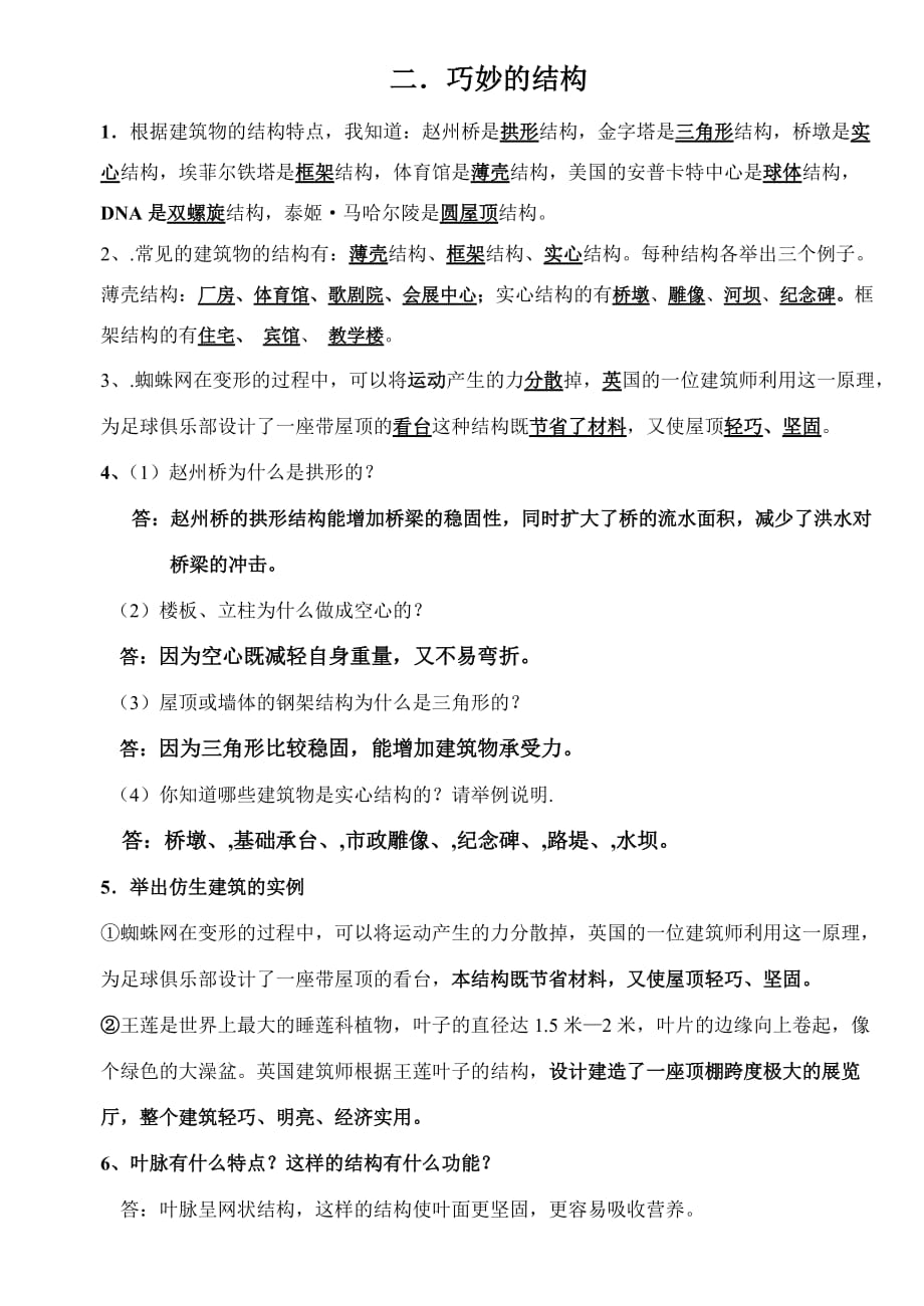 六年级科学 一单元带答案习题_第3页