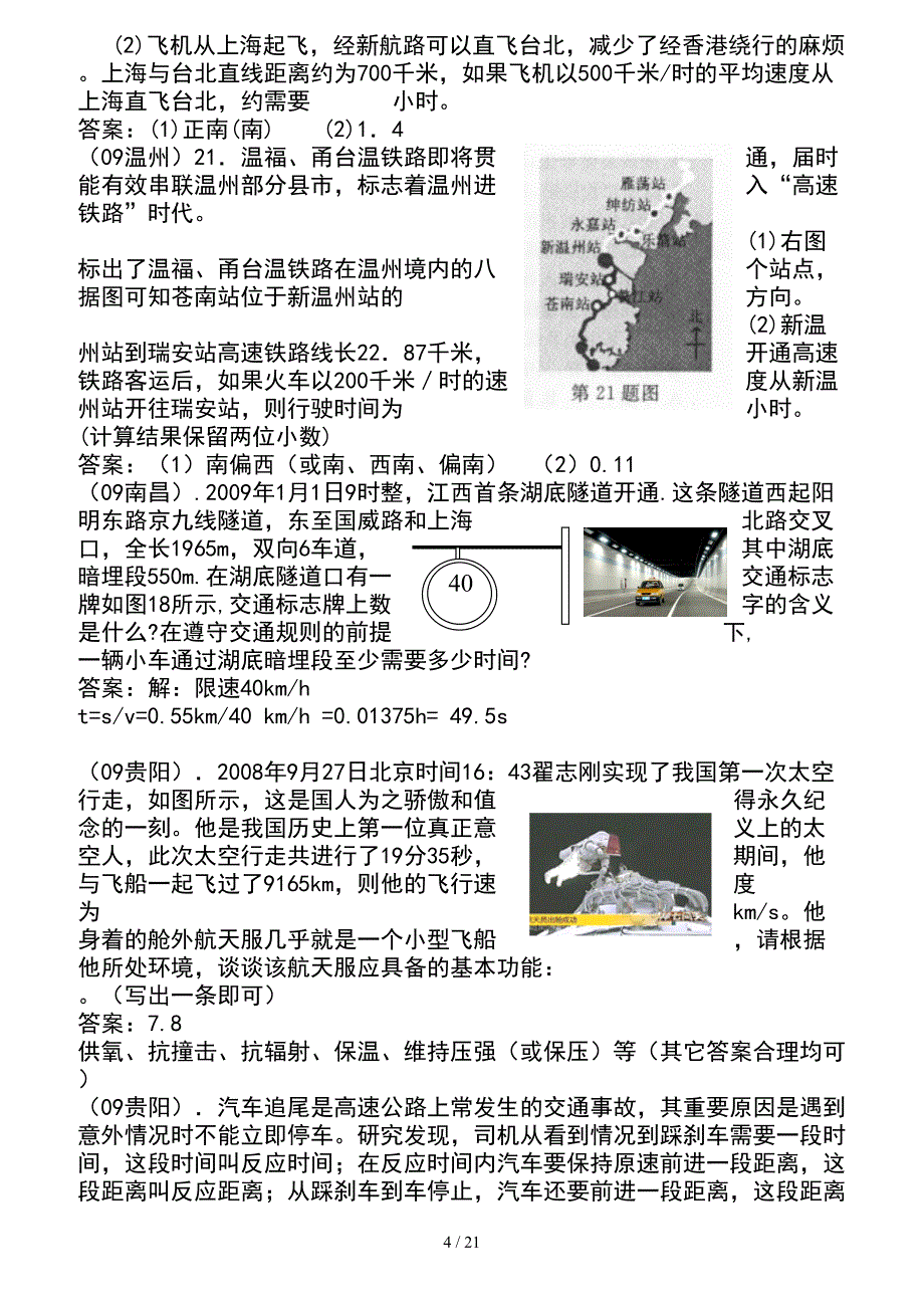 沪科版八年级物理知识点和考点总结及练习14章_第4页