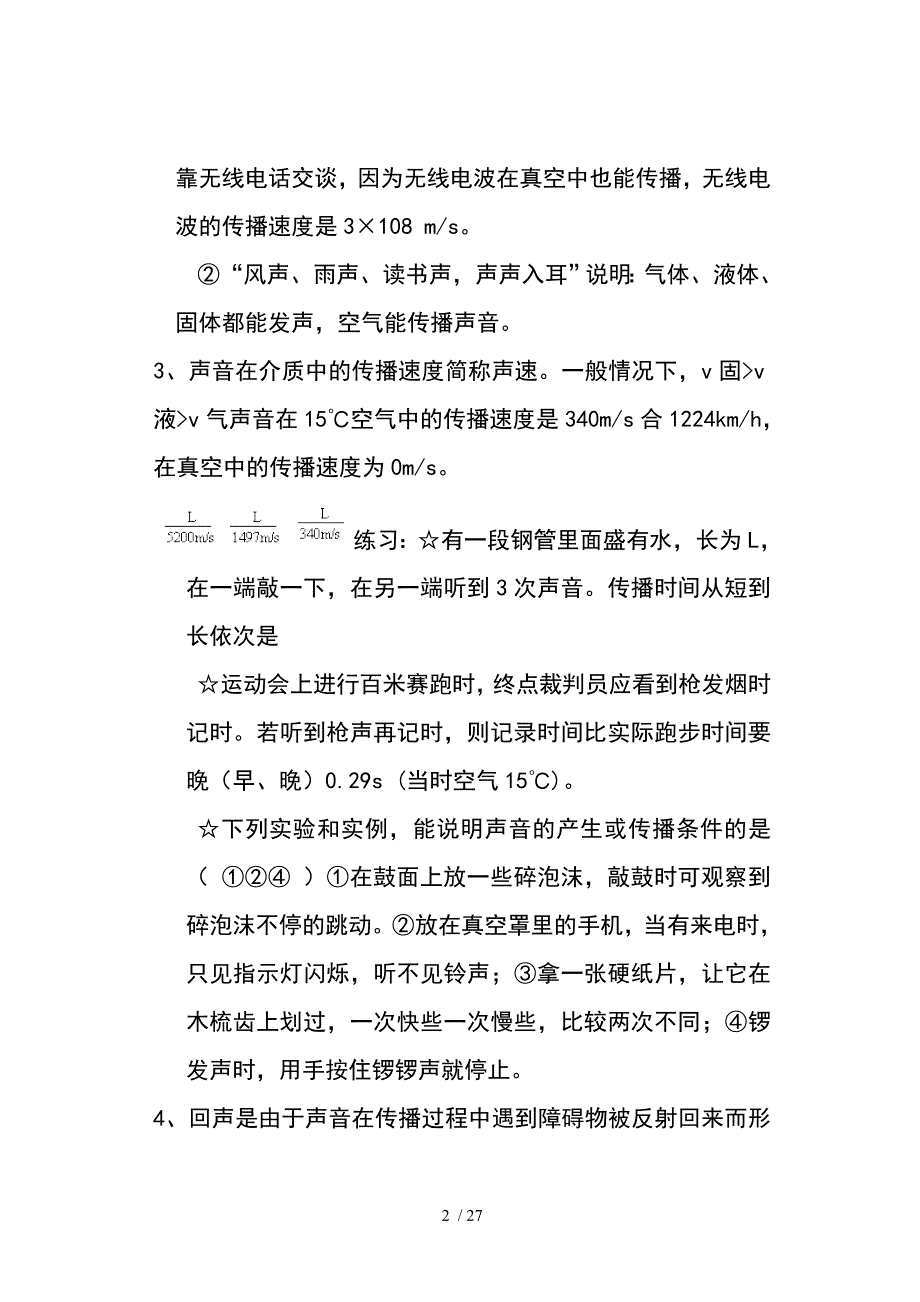 人教版初二物理所有概念及知识点总结_第2页