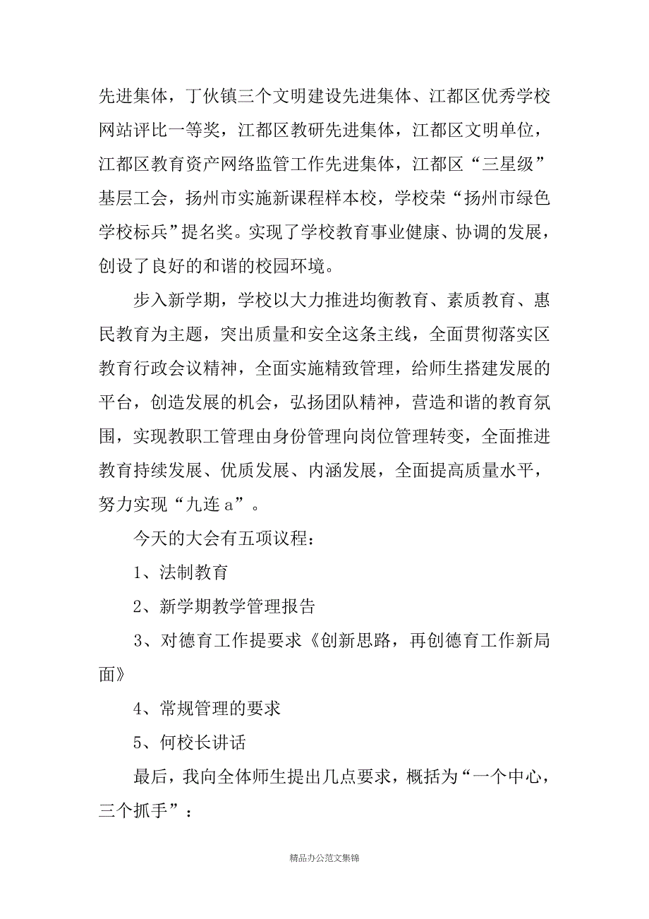 秋学期开学典礼暨法制教育大会讲话稿_第2页