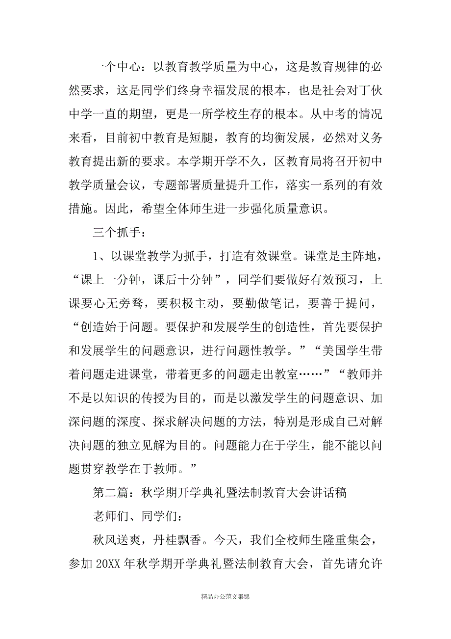 秋学期开学典礼暨法制教育大会讲话稿_第3页