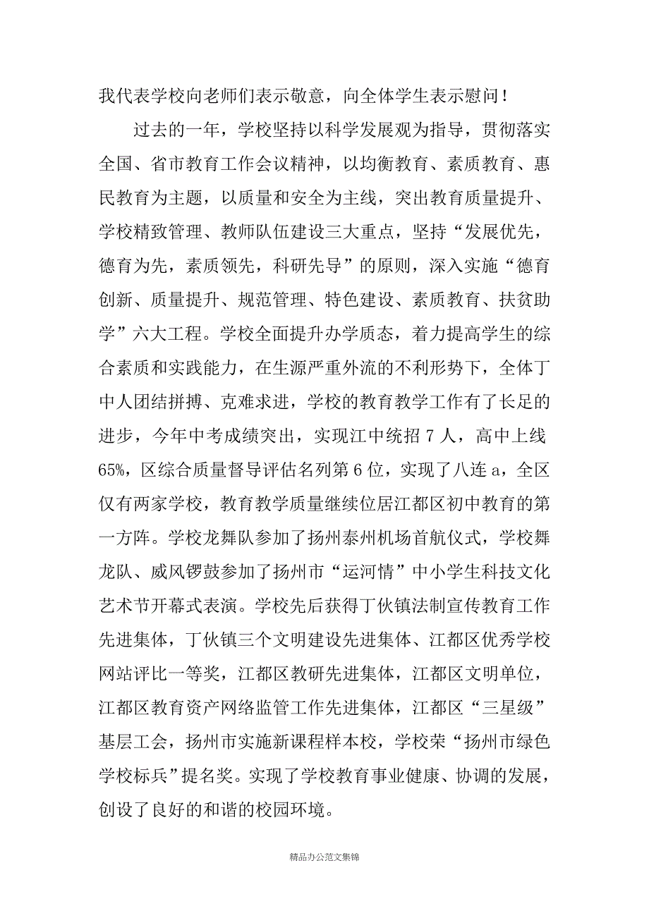 秋学期开学典礼暨法制教育大会讲话稿_第4页