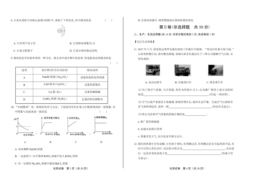 2017年山西省中考化学试卷含答案_第2页