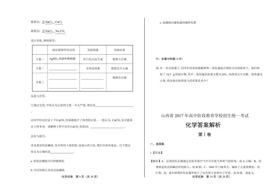 2017年山西省中考化学试卷含答案_第5页