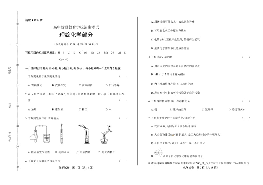 2020年中考化学模拟真题含答案08_第1页