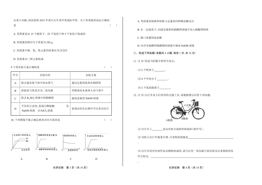 2020年中考化学模拟真题含答案08_第2页