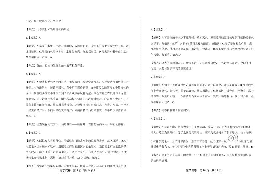 2020年中考化学模拟真题含答案08_第5页