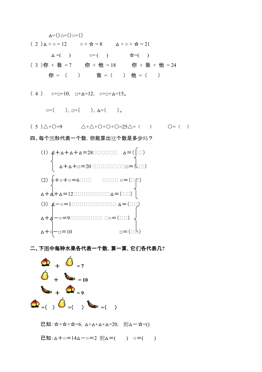 小学一年级数学简单推理题_第2页