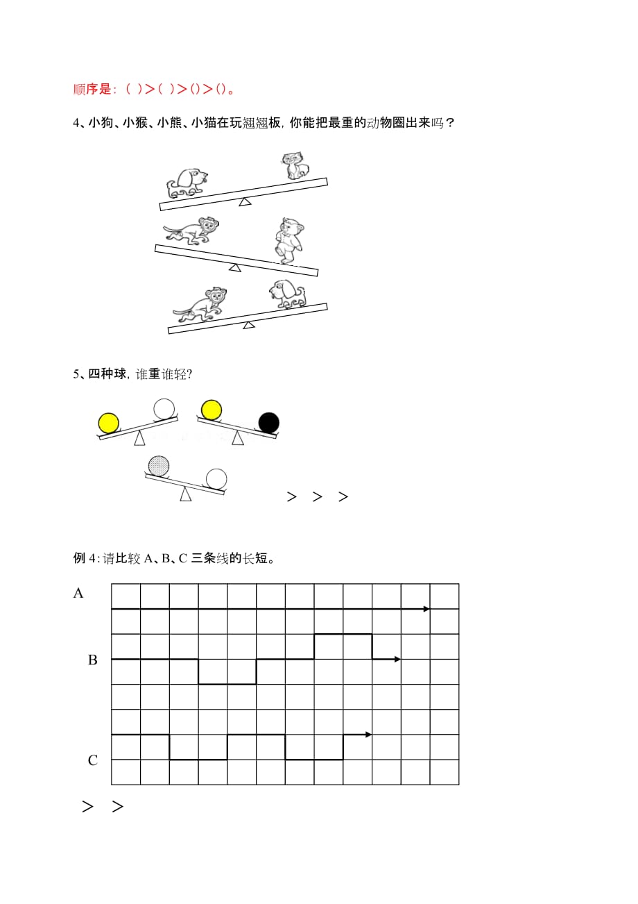 小学一年级数学简单推理题_第4页