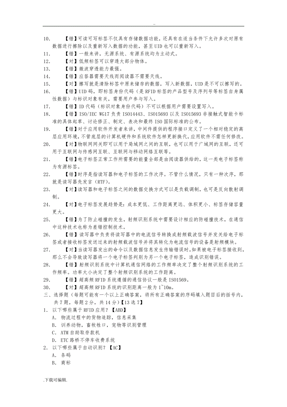 《RFID技术与应用》试题（卷）库(含答案)_第2页