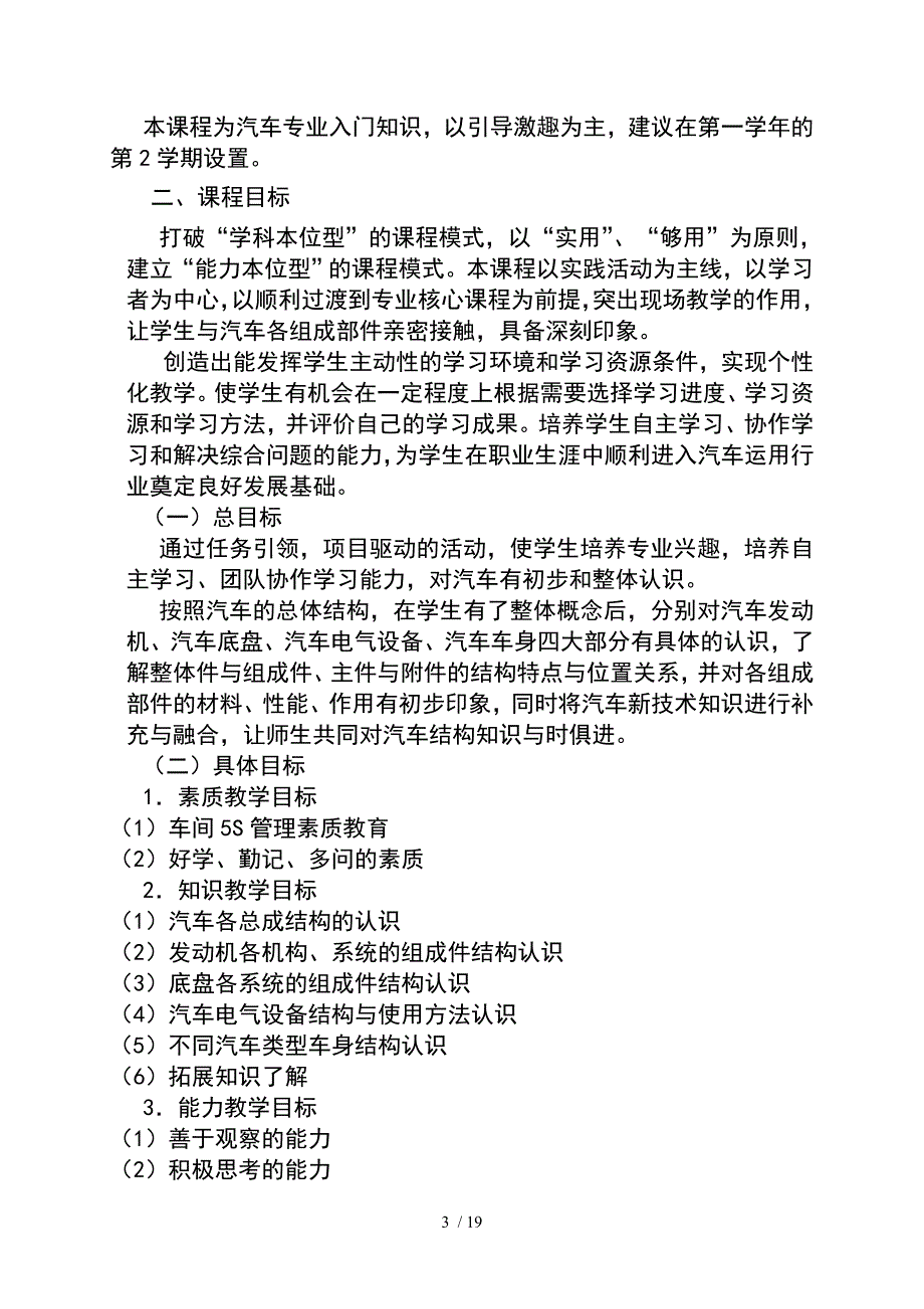 汽车结构课程标准总结_第3页