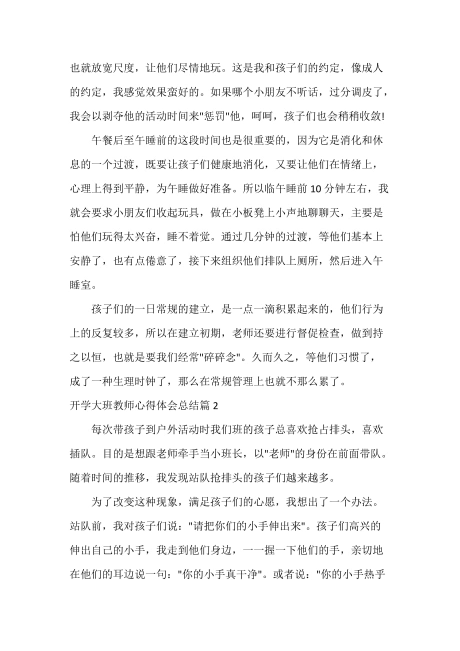 教师心得体会 开学大班教师心得体会总结_第2页