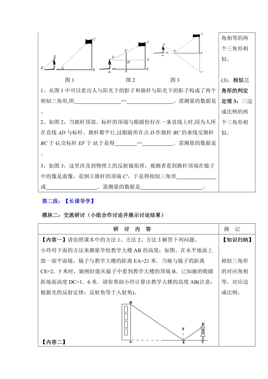 八年级数学鲁教版利用相似三角形测高导学案_第2页