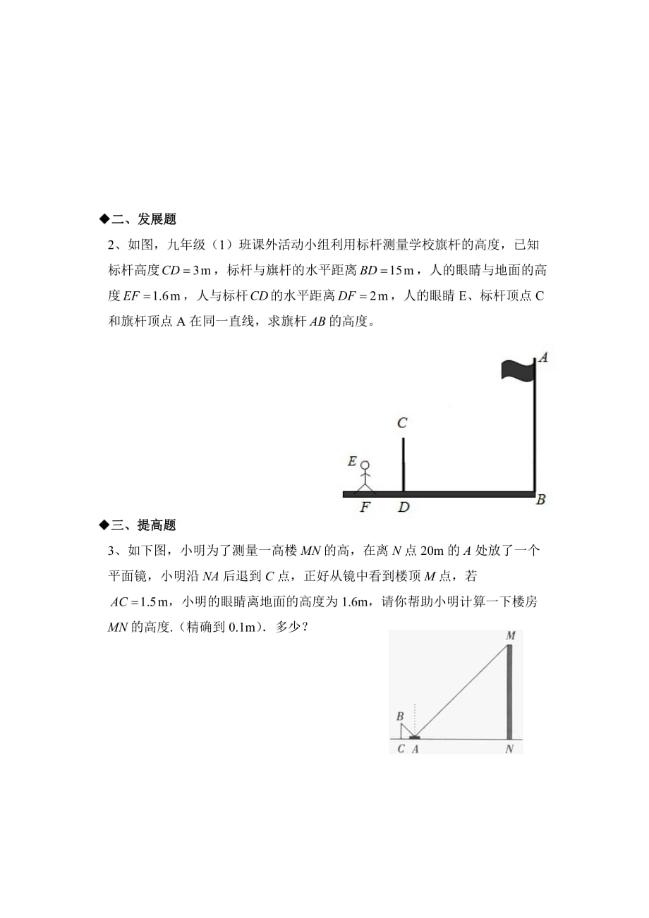 八年级数学鲁教版利用相似三角形测高导学案_第4页