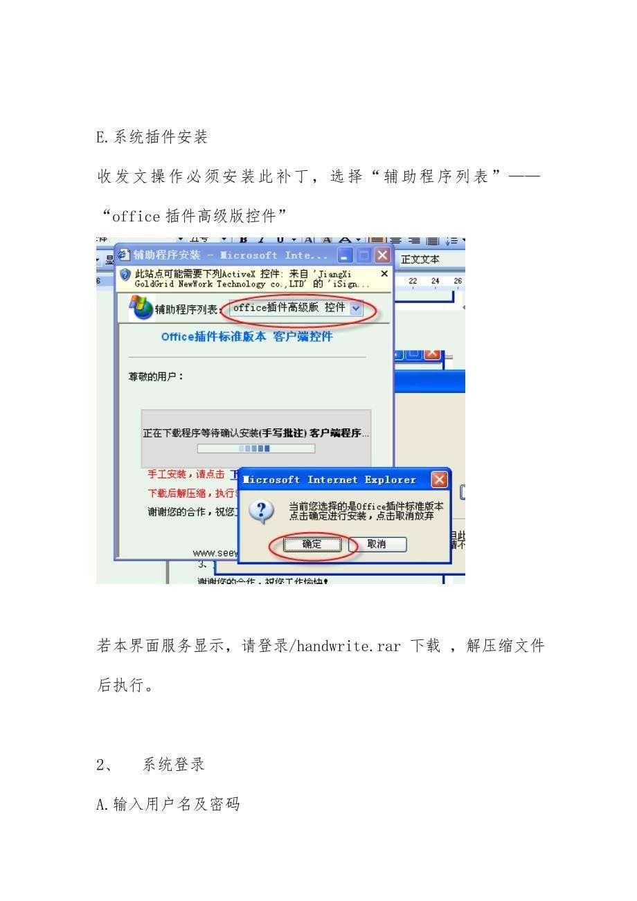 上海宝钢OA系统操作说明_第5页