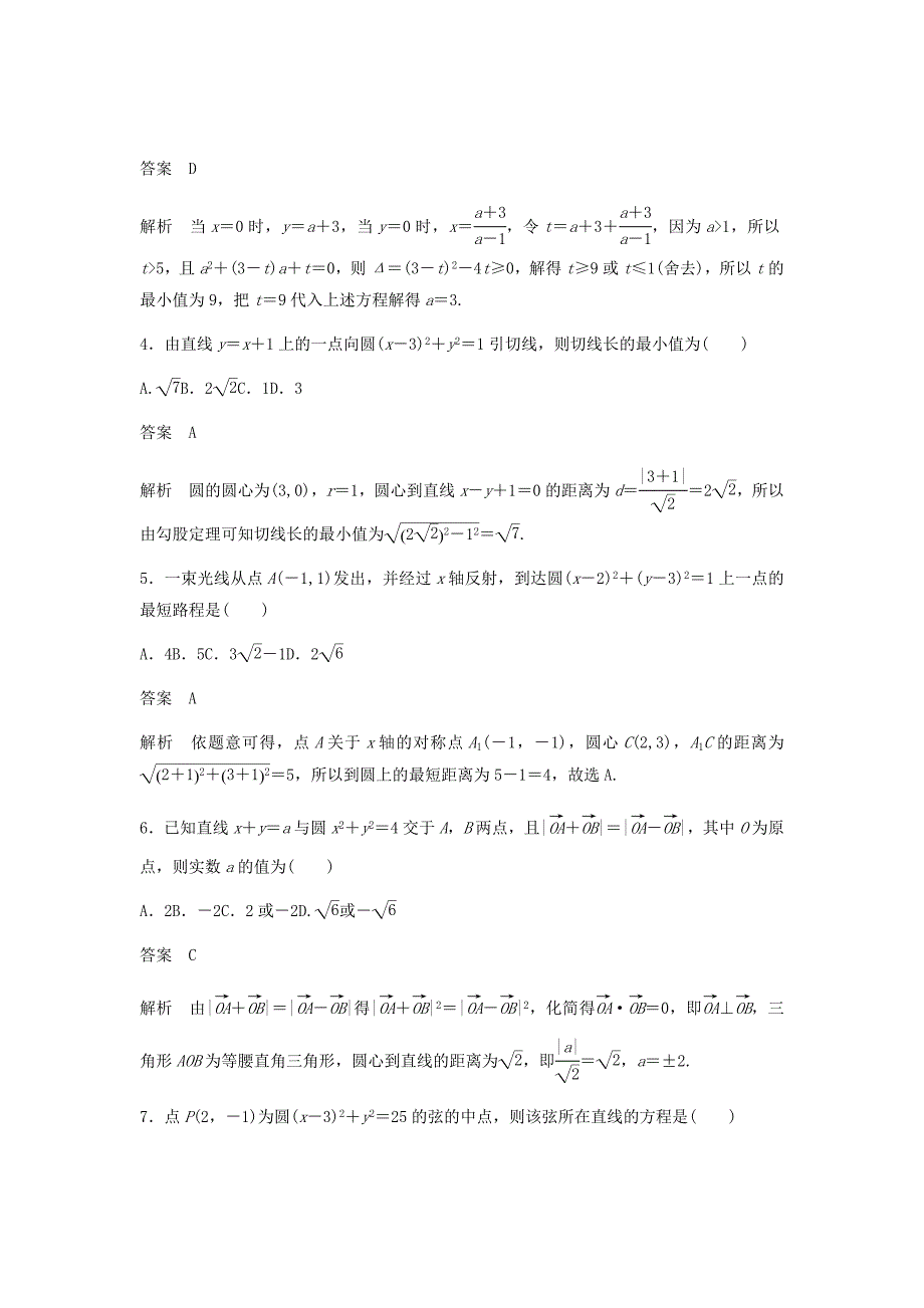 新高考数学复习单元检测九B解析几何提升卷单元检测理含解析新人教A版03_第2页