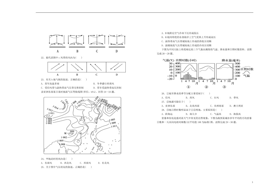 江西省宜春市2019-2020学年高一地理上学期第三次月考试题_第3页