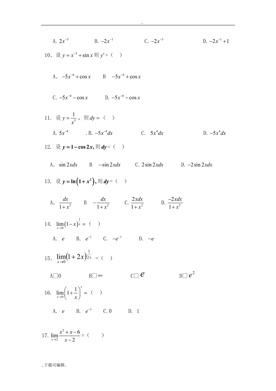 高数一函授试题（卷）库_第2页