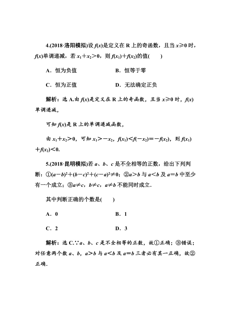 2020高考人教数学（理）大一轮复习检测直接证明与间接证明、数学归纳法Word版含解析_第3页