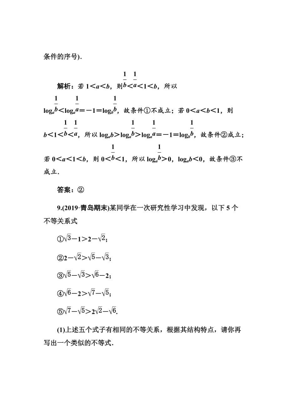 2020高考人教数学（理）大一轮复习检测直接证明与间接证明、数学归纳法Word版含解析_第5页