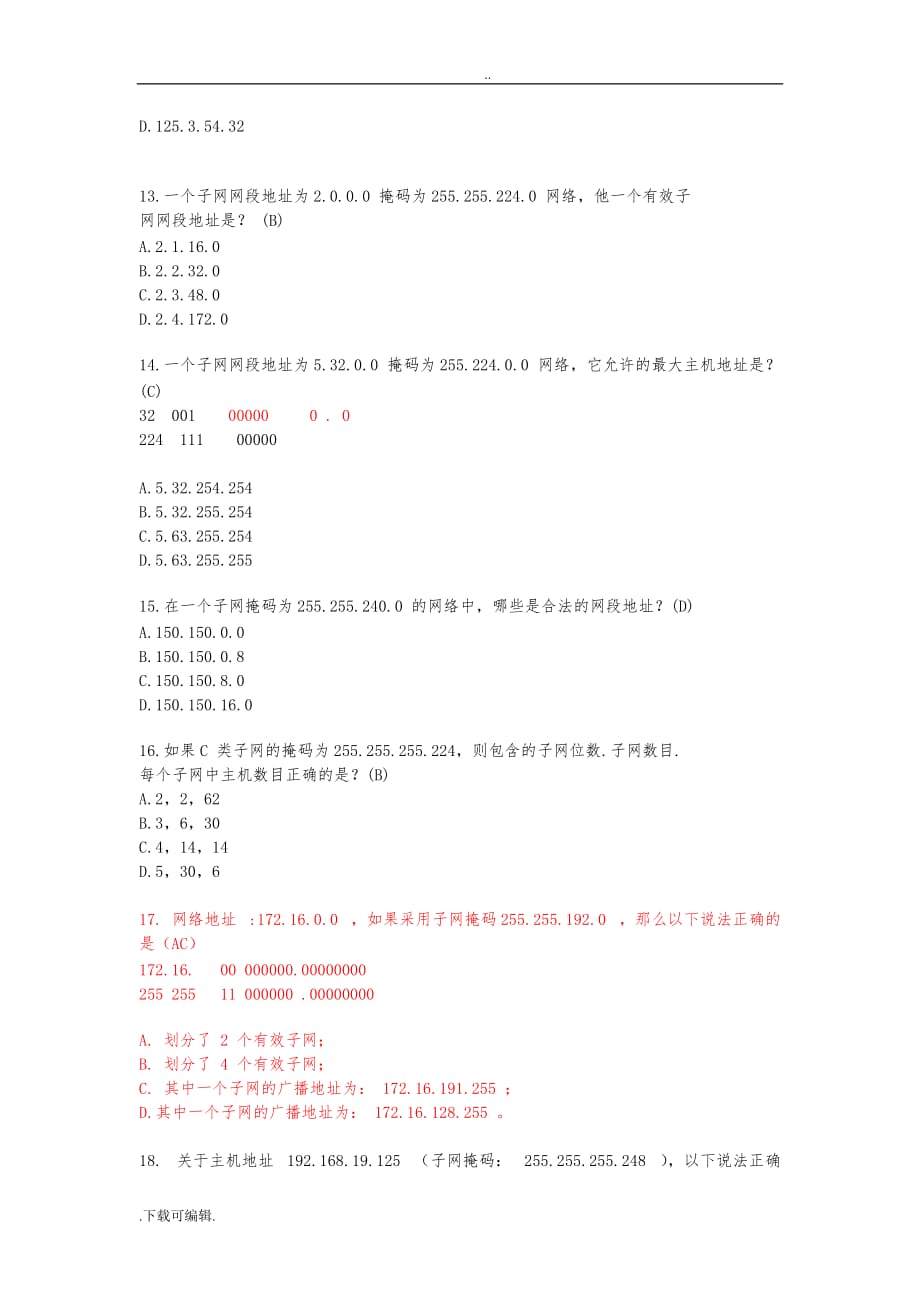 IP地址和子网划分练习题(整理带答案)_第3页