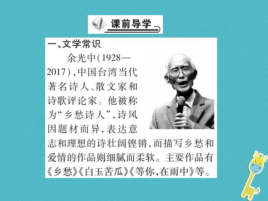 2019初三语文上册 第一单元 3 乡愁课件 新人教版教学资料_第2页