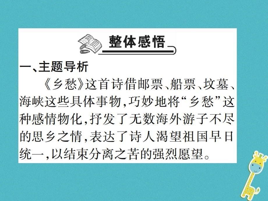 2019初三语文上册 第一单元 3 乡愁课件 新人教版教学资料_第5页