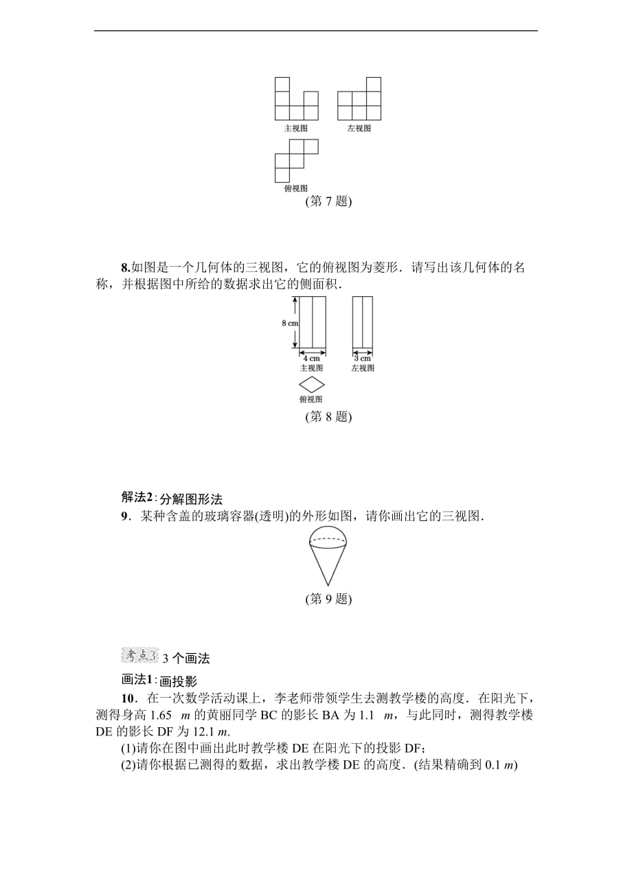 人教版九年级数学下册第29章投影与视图专项训练3含答案_第3页