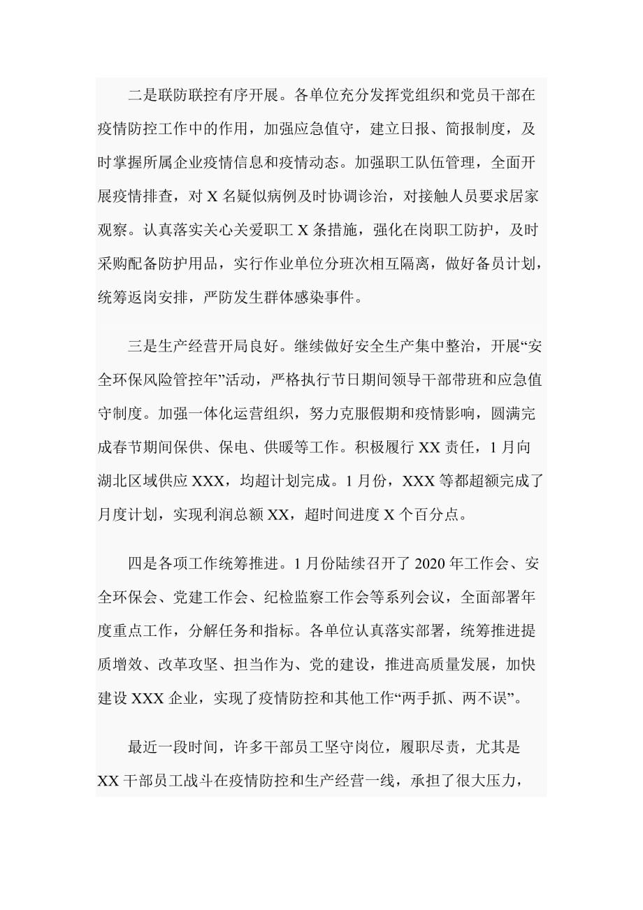 公司领导在疫情防控工作会议上的讲话_第2页