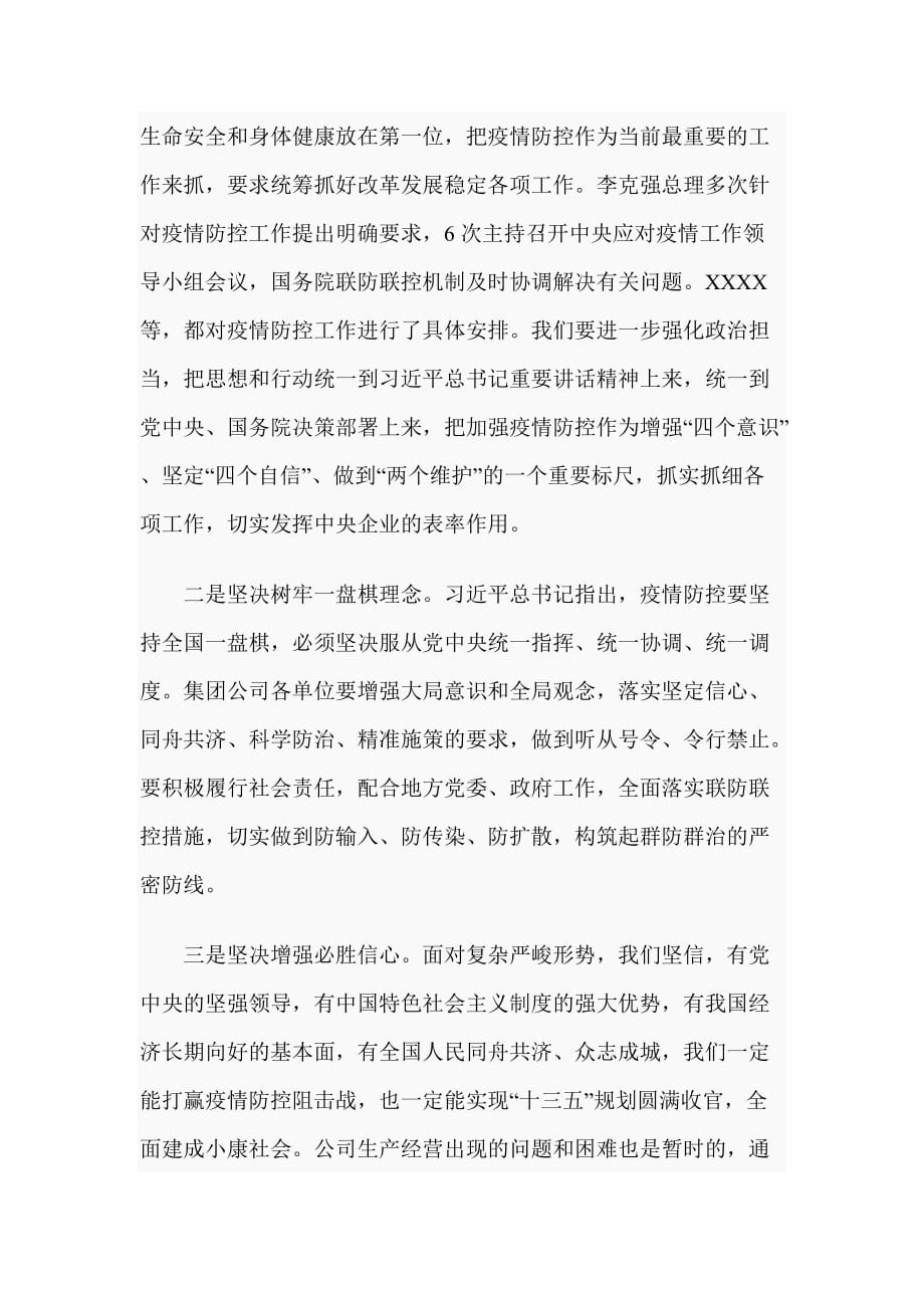 公司领导在疫情防控工作会议上的讲话_第4页