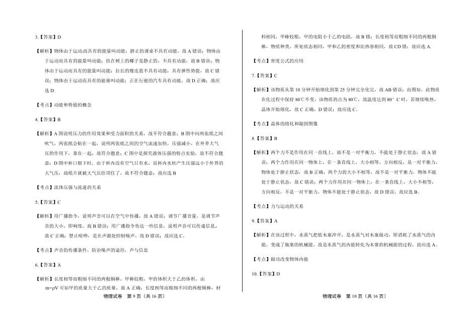 2017年海南省中考物理试卷含答案_第5页